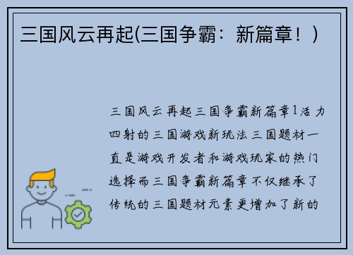 三国风云再起(三国争霸：新篇章！)