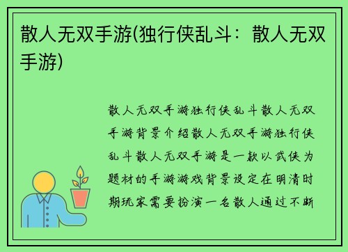 散人无双手游(独行侠乱斗：散人无双手游)