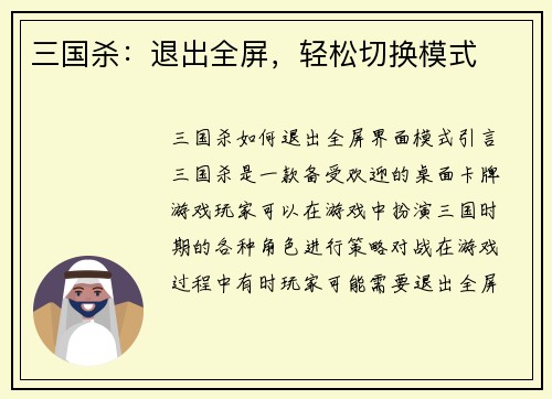 三国杀：退出全屏，轻松切换模式